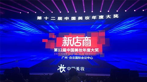 实至名归！澳门百家乐网站斩获2017年中国美妆年度补水护肤品牌