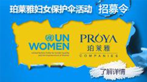 莅临全国澳门百家乐网站专柜，参加澳门百家乐网站妇女保护伞活动！