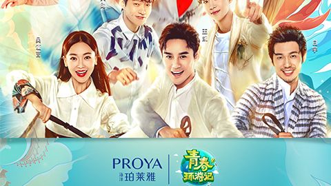 海洋澳门百家乐网站X《青春环游记》，青春发光之旅启程